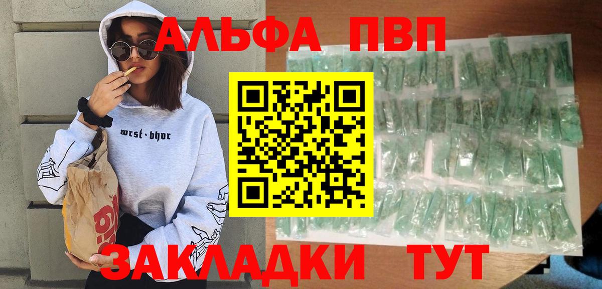 А ПВП Crystall  как найти   A-PVP VHQ  Десногорск  Вход с VPN  A-PVP 