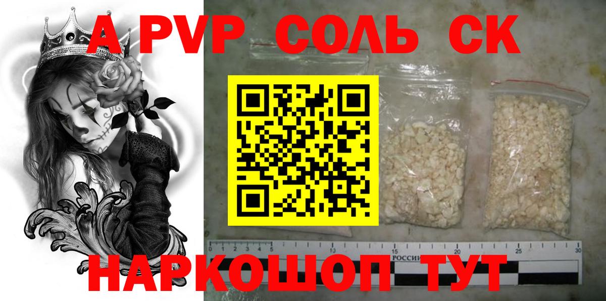 Alpha-PVP мука Десногорск