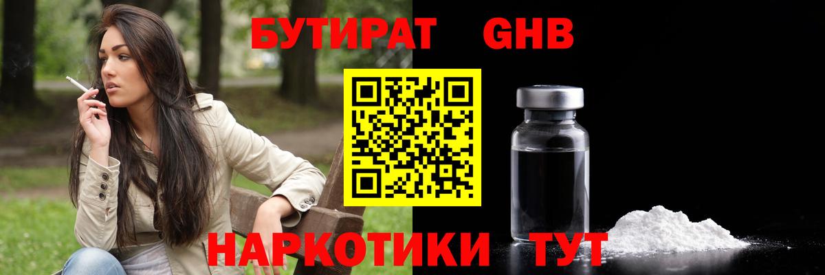 Десногорск  БУТИРАТ GHB  Вход с VPN 