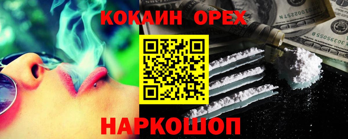 Десногорск  COCAIN Columbia  Вход с VPN  Cocaine VHQ 
