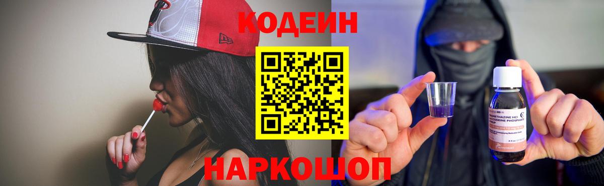 Кодеиновый сироп Lean Purple Drank  Codein Purple Drank  Десногорск  Вход с VPN 