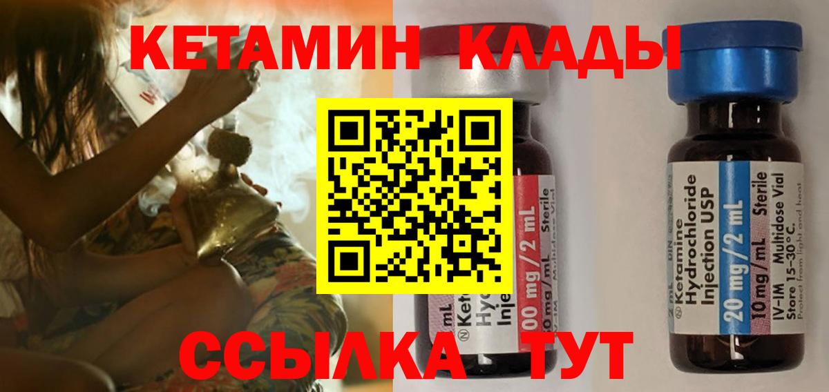 Кетамин ketamine Десногорск