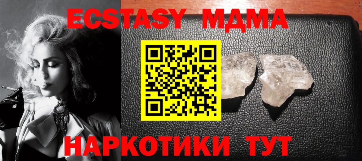 MDMA  МДМА кристаллы  Вход с VPN  МДМА Molly  Десногорск 