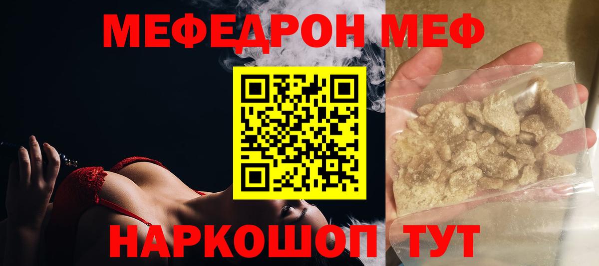 Меф кристаллы Десногорск