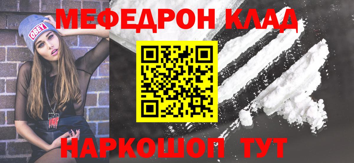 гидра tor  МЯУ-МЯУ кристаллы  Десногорск  МЯУ-МЯУ  Вход с VPN  Мефедрон VHQ 